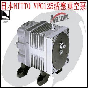 供应日本NITTO VP0125 活塞泵，流量7L/min，真空度：-333mbar, 直流电压